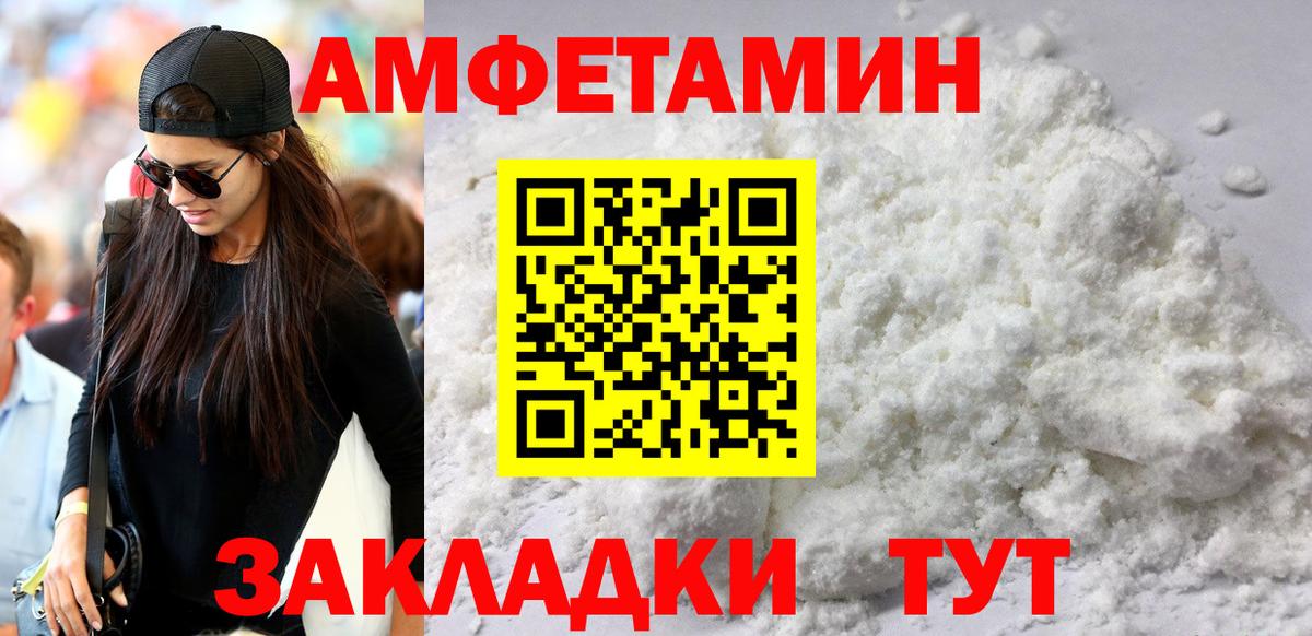 АМФЕТАМИН 97% Краснокаменск