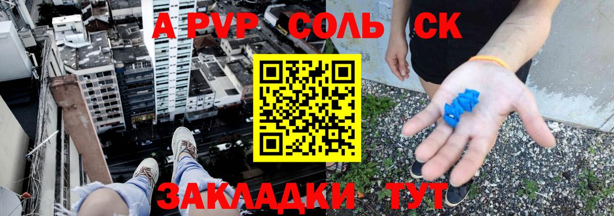 APVP кристаллы Краснокаменск