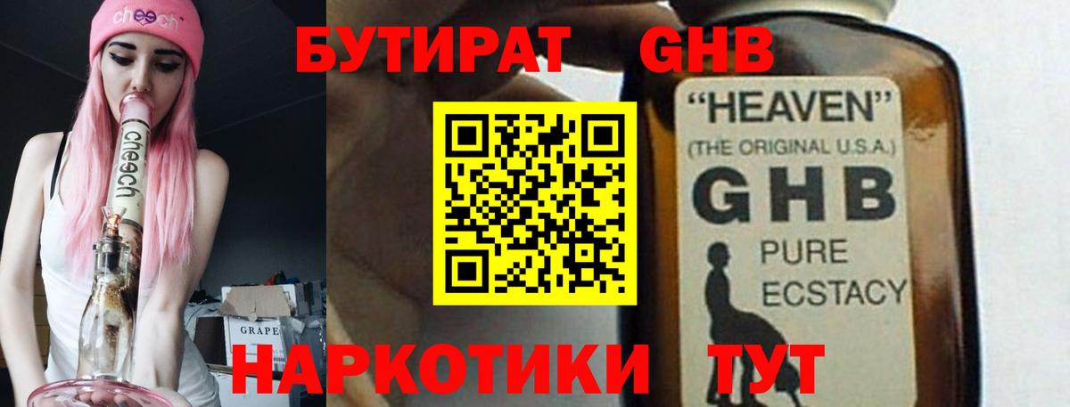 Краснокаменск  Бутират бутандиол  Вход с VPN 