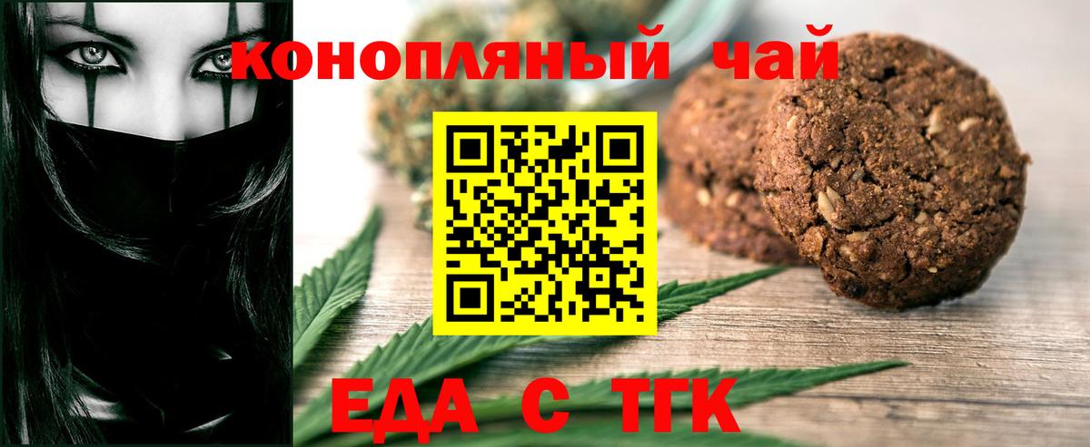 Печенье с ТГК марихуана  Вход с VPN  Краснокаменск 