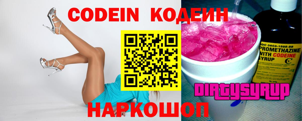 Краснокаменск  Codein Purple Drank  Вход с VPN 