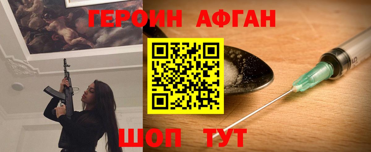 Краснокаменск  ГЕРОИН афганец  Вход с VPN 
