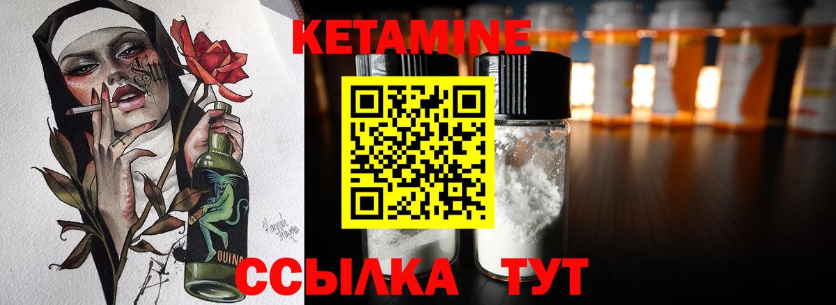 Кетамин VHQ Краснокаменск