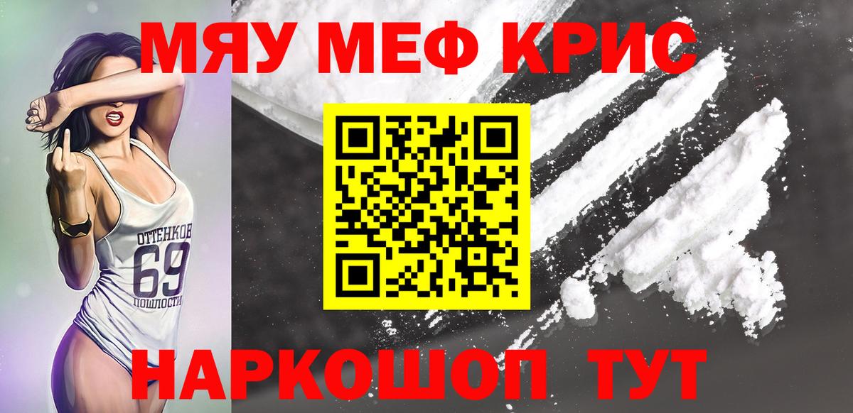 Меф мяу мяу  Краснокаменск