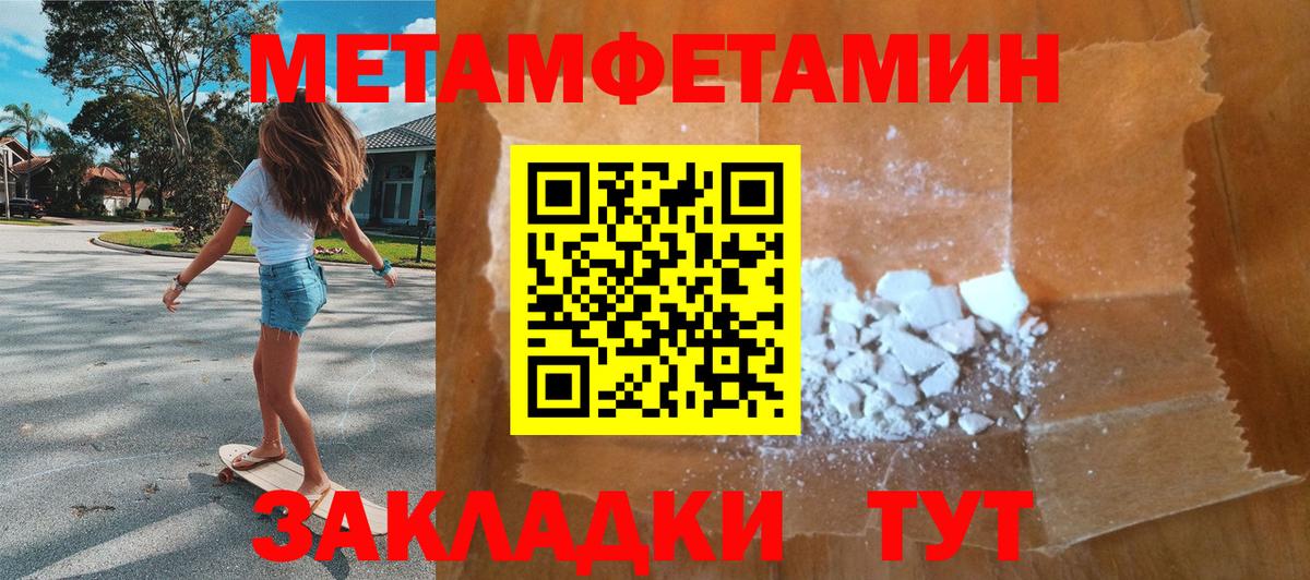 Первитин Methamphetamine Краснокаменск