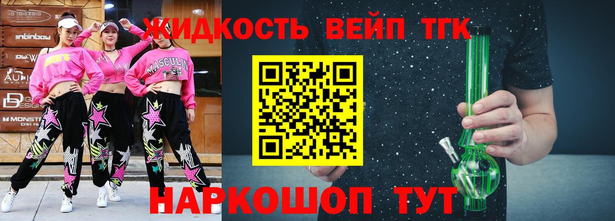 ТГК жижа  наркота  ТГК вейп с тгк  Краснокаменск  Вход с VPN 